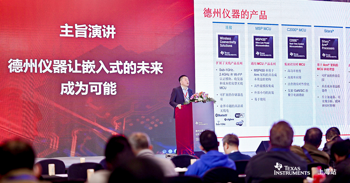 CTO Trung Quốc của Texas Instruments đã phát biểu tại hội thảo Đổi mới nhúng TI